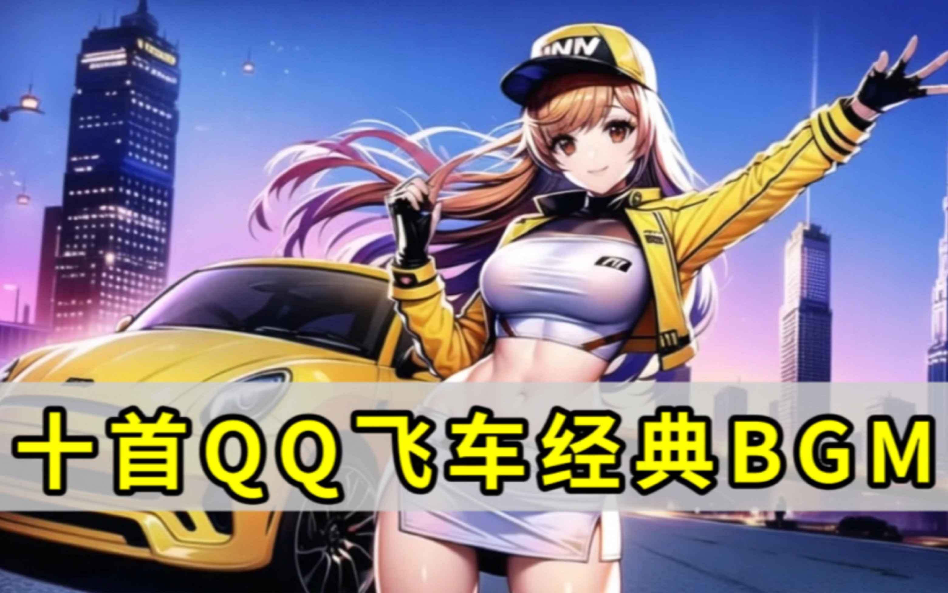 能够成为一